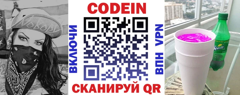 Кодеиновый сироп Lean Purple Drank  даркнет сайт  Ялуторовск 